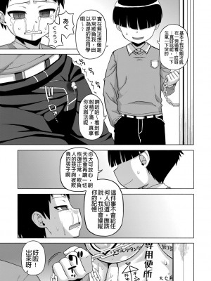 [高津] 王様アプリ [中国翻訳] [DL版]_103