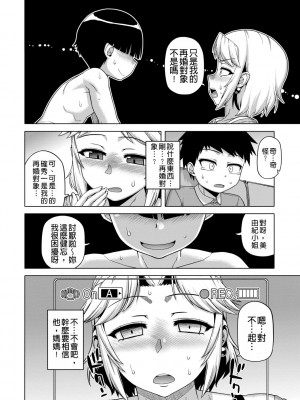 [高津] 王様アプリ [中国翻訳] [DL版]_087