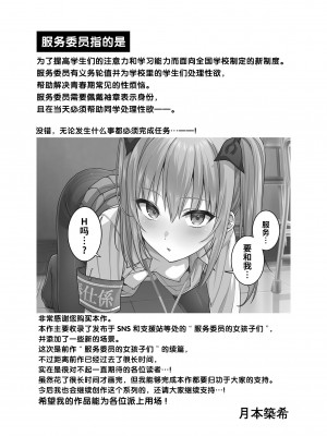 [2P-Color (月本築希)] 奉仕係の女の子たち2 [路过的汉化者汉化] [DL版]_03