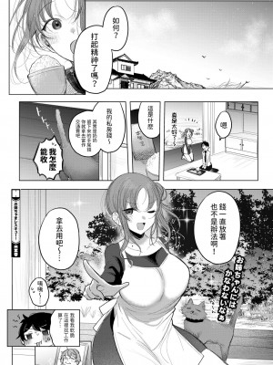 [雨宮ミズキ] お姉ちゃまレスキュー! (コミックホットミルク 2024年11月号) [中国翻訳] [DL版]_24