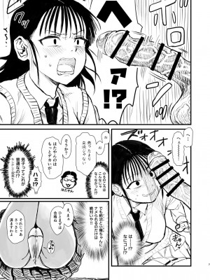 [革命政府広報室 (ラヂヲヘッド)] 美馬サチのえろ本 (仮)_07