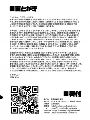 [革命政府広報室 (ラヂヲヘッド)] 美馬サチのえろ本 (仮)_20