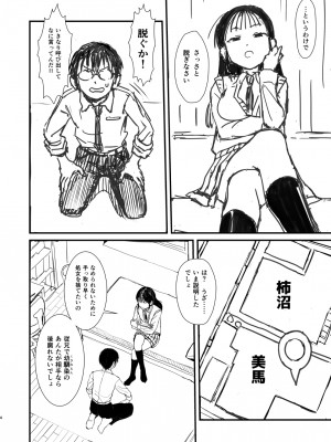 [革命政府広報室 (ラヂヲヘッド)] 美馬サチのえろ本 (仮)_04