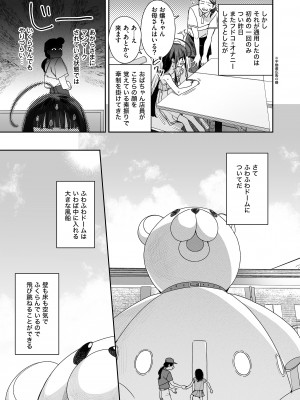 [Asunaro Neat. (ろんな)] TSロリおじさんの冒険 閑話集 [DL版]_07