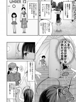 [Asunaro Neat. (ろんな)] TSロリおじさんの冒険 閑話集 [DL版]_08