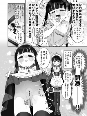 [Asunaro Neat. (ろんな)] TSロリおじさんの冒険 閑話集 [DL版]_24