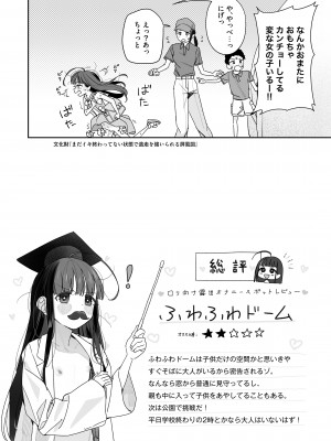 [Asunaro Neat. (ろんな)] TSロリおじさんの冒険 閑話集 [DL版]_20
