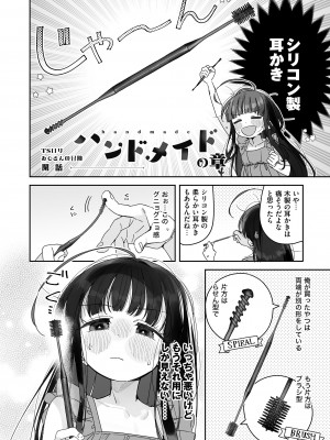[Asunaro Neat. (ろんな)] TSロリおじさんの冒険 閑話集 [DL版]_32