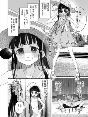 [Asunaro Neat. (ろんな)] TSロリおじさんの冒険 閑話集 [DL版]_04