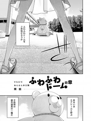 [Asunaro Neat. (ろんな)] TSロリおじさんの冒険 閑話集 [DL版]_03