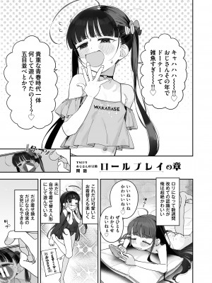 [Asunaro Neat. (ろんな)] TSロリおじさんの冒険 閑話集 [DL版]_23
