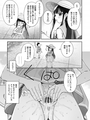 [Asunaro Neat. (ろんな)] TSロリおじさんの冒険 閑話集 [DL版]_05