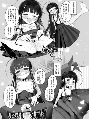 [Asunaro Neat. (ろんな)] TSロリおじさんの冒険 閑話集 [DL版]_25