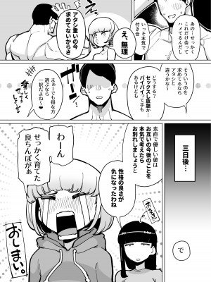 [田貸魔] FANBOXまとめ番外編 ハメられ大好きビッチちゃんえくすとら! ~アタシ専用の竿育成計画～_35