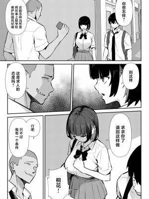 [にくとごはん] 幼馴染みは本気交尾でNTRれる｜儿时玩伴被人用动真格性交抢走 [中国翻訳]_14