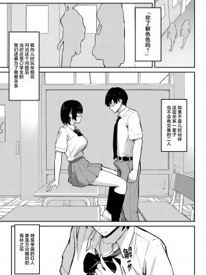 [にくとごはん] 幼馴染みは本気交尾でNTRれる｜儿时玩伴被人用动真格性交抢走 [中国翻訳]_02