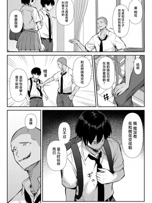 [にくとごはん] 幼馴染みは本気交尾でNTRれる｜儿时玩伴被人用动真格性交抢走 [中国翻訳]_08