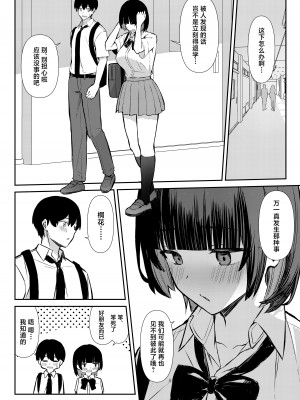 [にくとごはん] 幼馴染みは本気交尾でNTRれる｜儿时玩伴被人用动真格性交抢走 [中国翻訳]_11