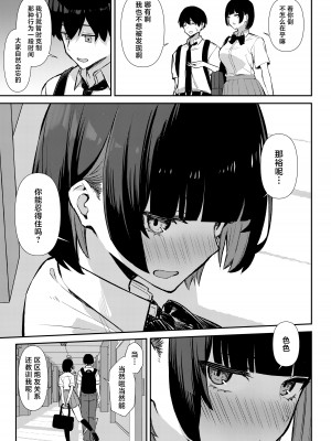 [にくとごはん] 幼馴染みは本気交尾でNTRれる｜儿时玩伴被人用动真格性交抢走 [中国翻訳]_12