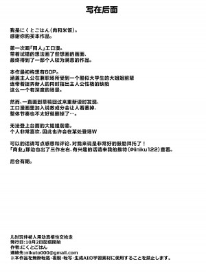 [にくとごはん] 幼馴染みは本気交尾でNTRれる｜儿时玩伴被人用动真格性交抢走 [中国翻訳]_57