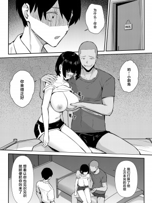 [にくとごはん] 幼馴染みは本気交尾でNTRれる｜儿时玩伴被人用动真格性交抢走 [中国翻訳]_41