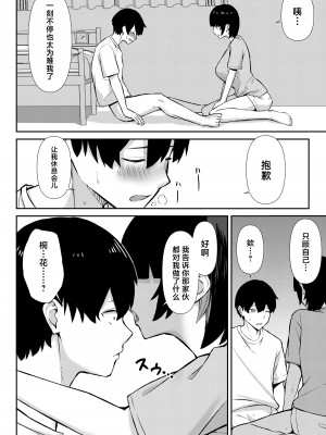 [にくとごはん] 幼馴染みは本気交尾でNTRれる｜儿时玩伴被人用动真格性交抢走 [中国翻訳]_35