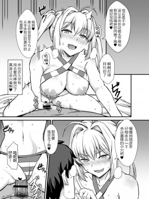 [家屋場 (新屋敷)] ネロはマスターの生オナホ!! (Fate／Grand Order) [黑锅汉化组] [DL版]_12