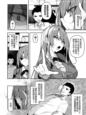 [復八磨直兎] 催眠天国 [中国翻訳] [無修正] [DL版]_a_026