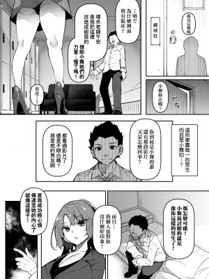 [復八磨直兎] 催眠天国 [中国翻訳] [無修正] [DL版]_a_098