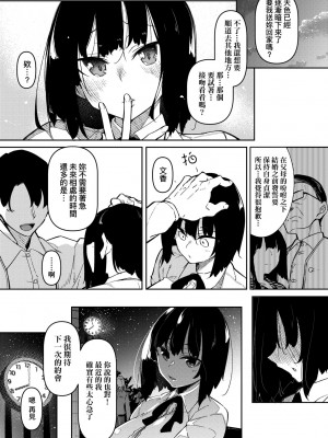 [復八磨直兎] 催眠天国 [中国翻訳] [無修正] [DL版]_a_171