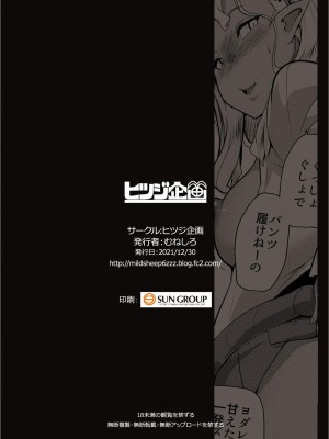 [ヒツジ企画 (むねしろ)] イモウトハメスオーク4[英訳] [無修正]_29