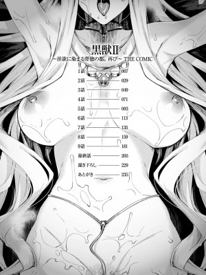 [月蜥蜴] 黒獣2 ～淫欲に染まる背徳の都、再び～ THE COMIC [英訳] [無修正]_005