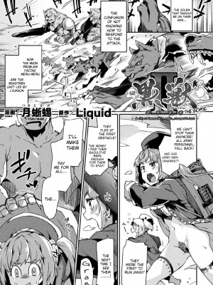 [月蜥蜴] 黒獣2 ～淫欲に染まる背徳の都、再び～ THE COMIC [英訳] [無修正]_070