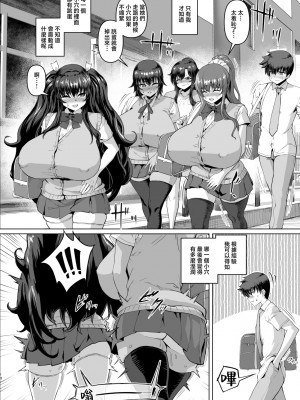 [さいくら・のうしゅ] デカチンになったら巨乳幼馴染とその巨乳友達たちが発情してハーレムになった！！3 露出参姦 [Mother Emperor汉化][lawelss个人重嵌][無修正]_009