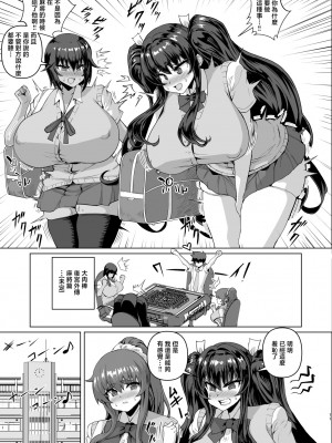 [さいくら・のうしゅ] デカチンになったら巨乳幼馴染とその巨乳友達たちが発情してハーレムになった！！3 露出参姦 [Mother Emperor汉化][lawelss个人重嵌][無修正]_010