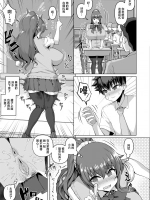 [さいくら・のうしゅ] デカチンになったら巨乳幼馴染とその巨乳友達たちが発情してハーレムになった！！3 露出参姦 [Mother Emperor汉化][lawelss个人重嵌][無修正]_012