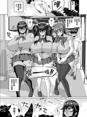 [さいくら・のうしゅ] デカチンになったら巨乳幼馴染とその巨乳友達たちが発情してハーレムになった！！3 露出参姦 [Mother Emperor汉化][lawelss个人重嵌][無修正]_015