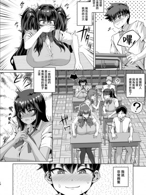 [さいくら・のうしゅ] デカチンになったら巨乳幼馴染とその巨乳友達たちが発情してハーレムになった！！3 露出参姦 [Mother Emperor汉化][lawelss个人重嵌][無修正]_017