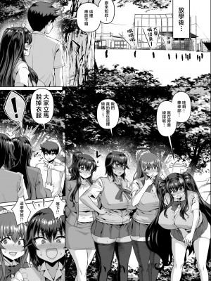 [さいくら・のうしゅ] デカチンになったら巨乳幼馴染とその巨乳友達たちが発情してハーレムになった！！3 露出参姦 [Mother Emperor汉化][lawelss个人重嵌][無修正]_018