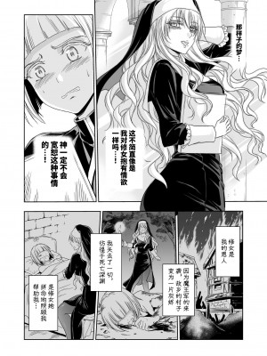 [パレス犬吠崎] 失楽園～背徳に堕ちる聖女～ [中国翻訳]_09