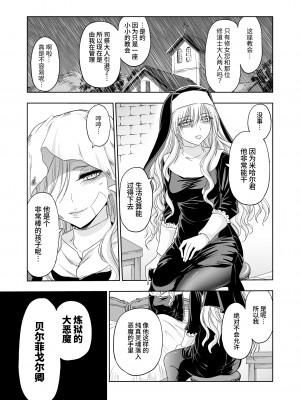 [パレス犬吠崎] 失楽園～背徳に堕ちる聖女～ [中国翻訳]_14