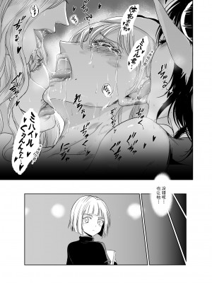 [パレス犬吠崎] 失楽園～背徳に堕ちる聖女～ [中国翻訳]_36