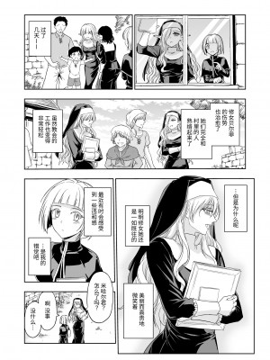 [パレス犬吠崎] 失楽園～背徳に堕ちる聖女～ [中国翻訳]_24