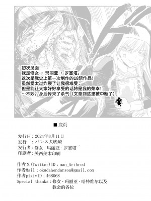 [パレス犬吠崎] 失楽園～背徳に堕ちる聖女～ [中国翻訳]_39