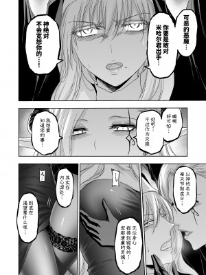 [パレス犬吠崎] 失楽園～背徳に堕ちる聖女～ [中国翻訳]_17