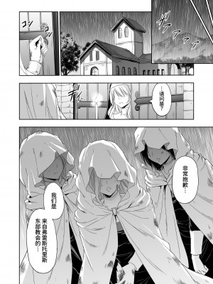 [パレス犬吠崎] 失楽園～背徳に堕ちる聖女～ [中国翻訳]_11