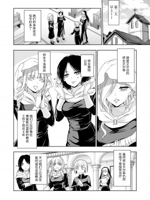 [パレス犬吠崎] 失楽園～背徳に堕ちる聖女～ [中国翻訳]_19