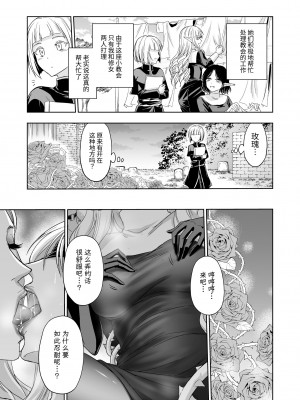 [パレス犬吠崎] 失楽園～背徳に堕ちる聖女～ [中国翻訳]_20