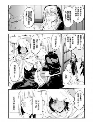[パレス犬吠崎] 失楽園～背徳に堕ちる聖女～ [中国翻訳]_12