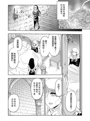 [パレス犬吠崎] 失楽園～背徳に堕ちる聖女～ [中国翻訳]_13